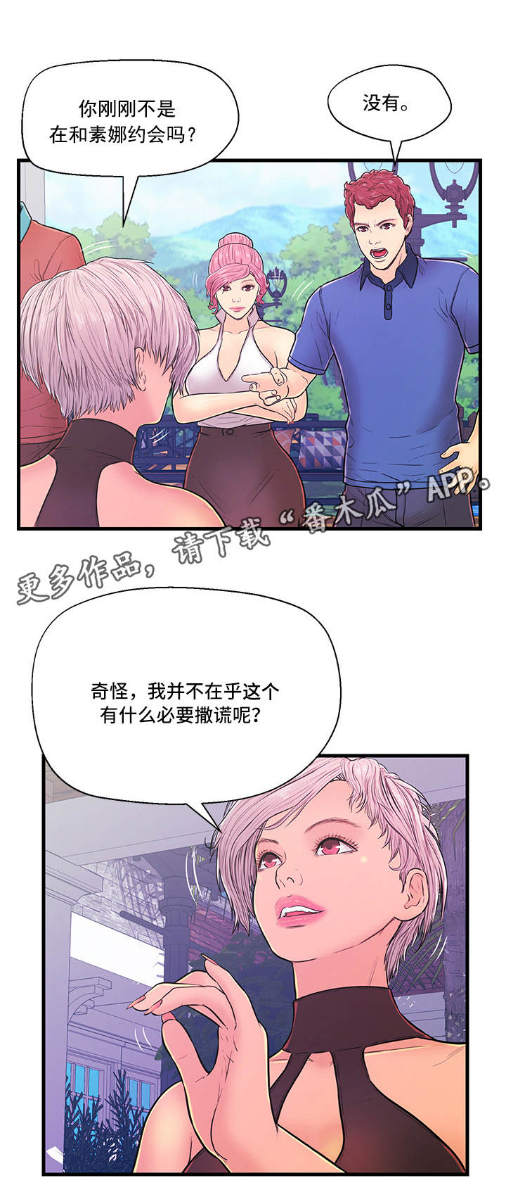 配对英文漫画,第7章：愤怒2图