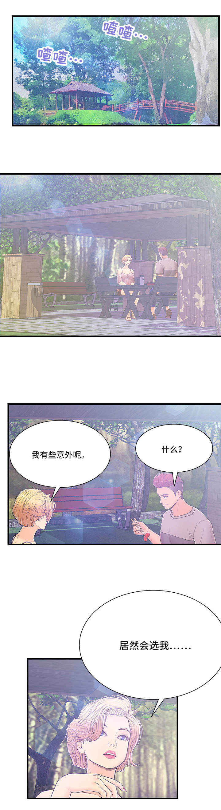 微信机器人配对规则漫画,第3章：水球比赛1图