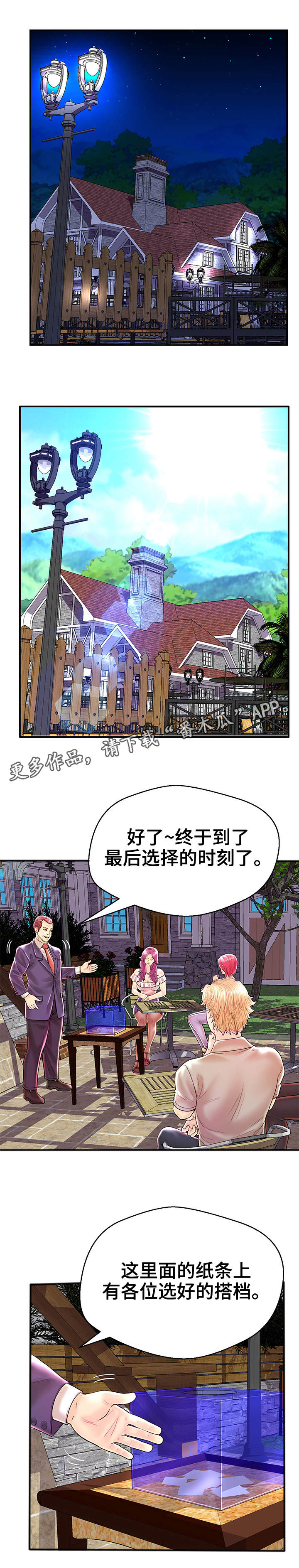 配对法详细讲解漫画,第32章：结束行程1图