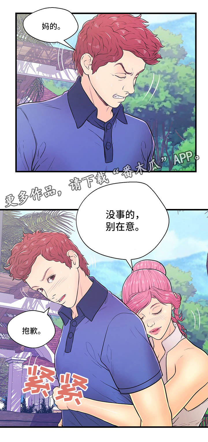 配对卡方检验漫画,第7章：愤怒1图