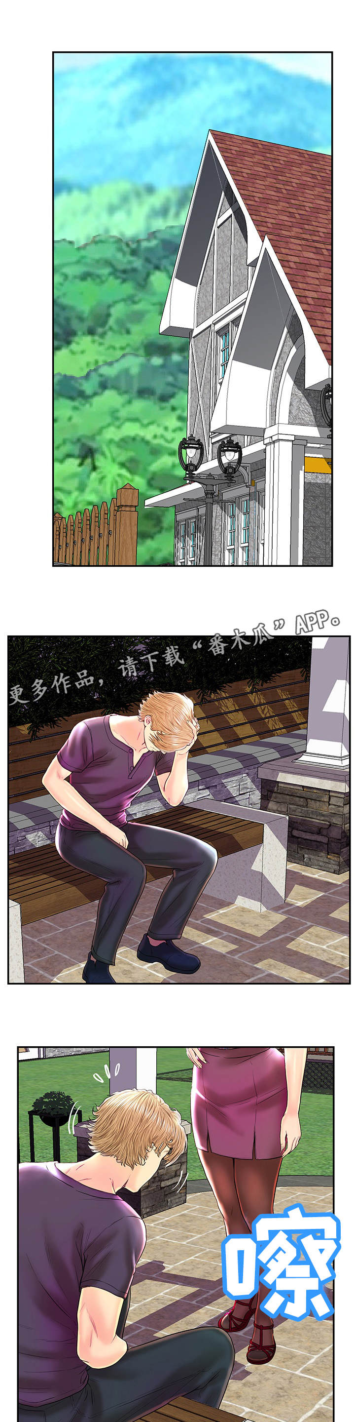 配对的图片漫画,第28章：约会劵1图