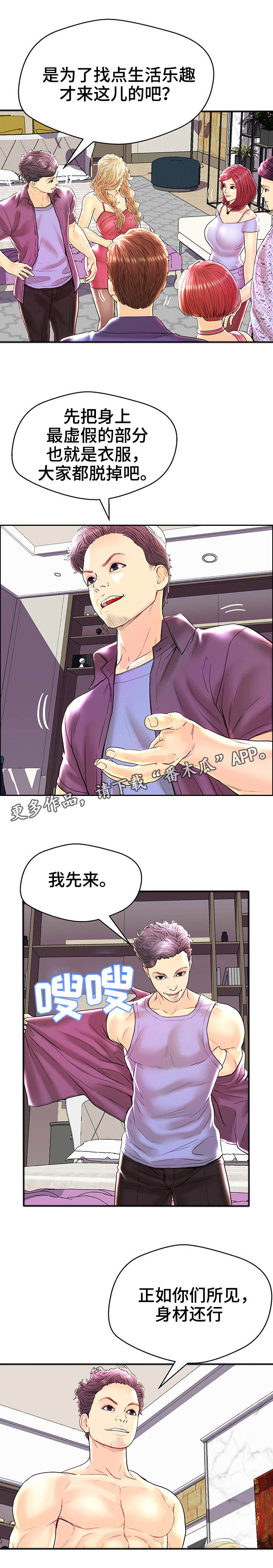 配对的图片漫画,第33章：第三组2图