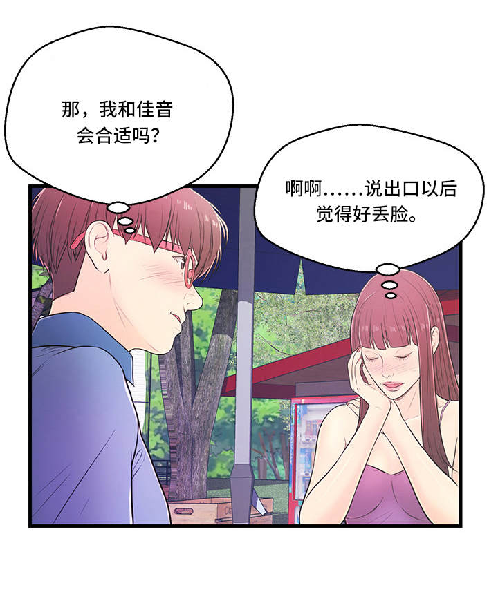 微信机器人配对规则漫画,第4章：约会1图