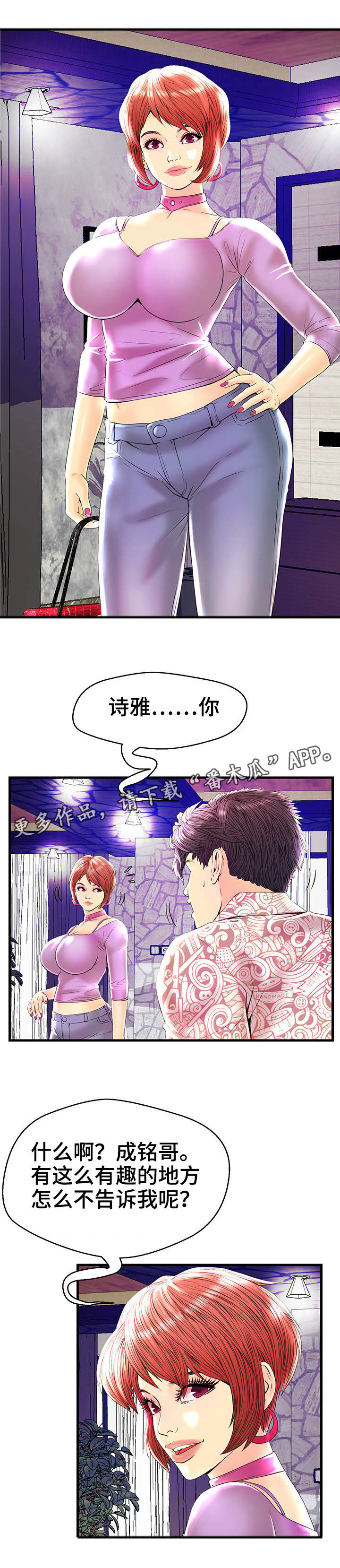 配对码漫画,第25章：狗血剧情1图