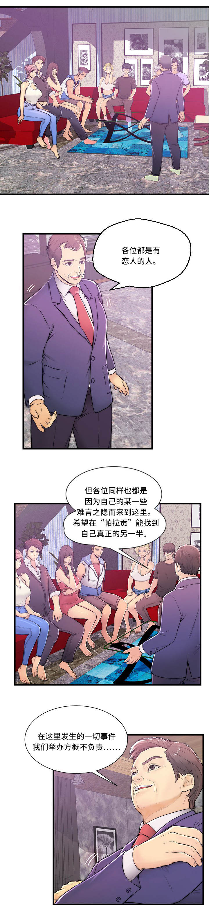 配对的步骤漫画,第1章：帕拉贡旅馆2图