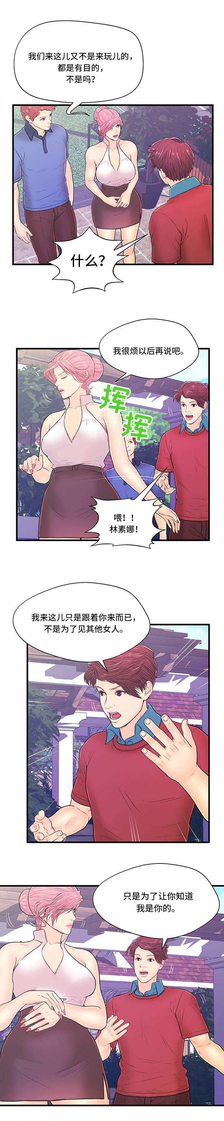 配对法是什么漫画,第6章：产生矛盾1图