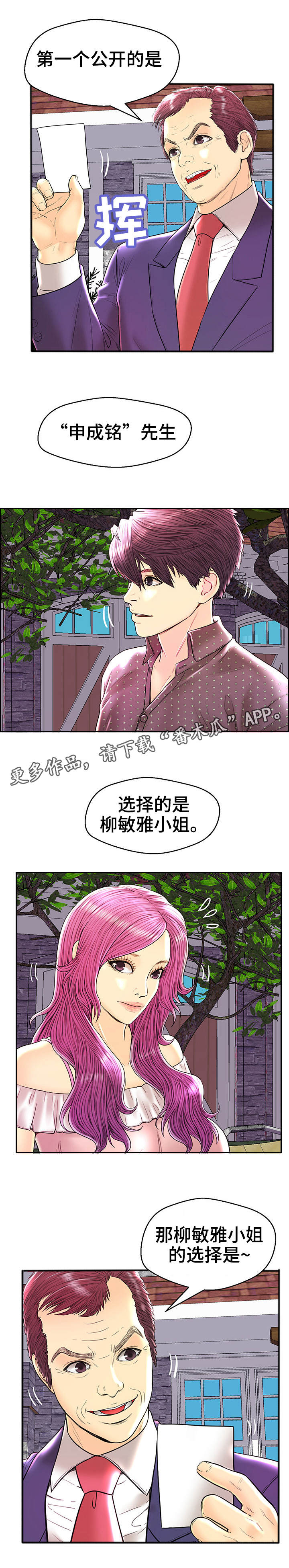 配对法详细讲解漫画,第32章：结束行程2图