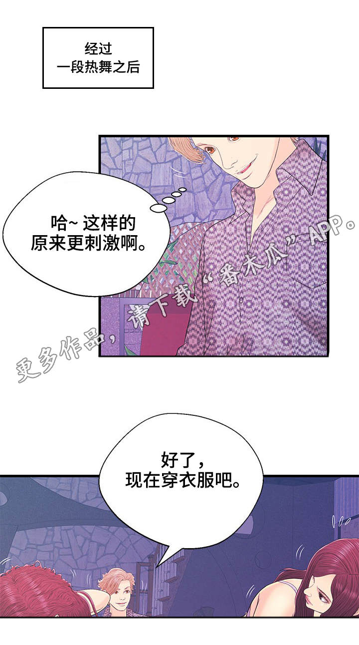 配对时间最长的动物有哪些漫画,第16章：顺利完成1图