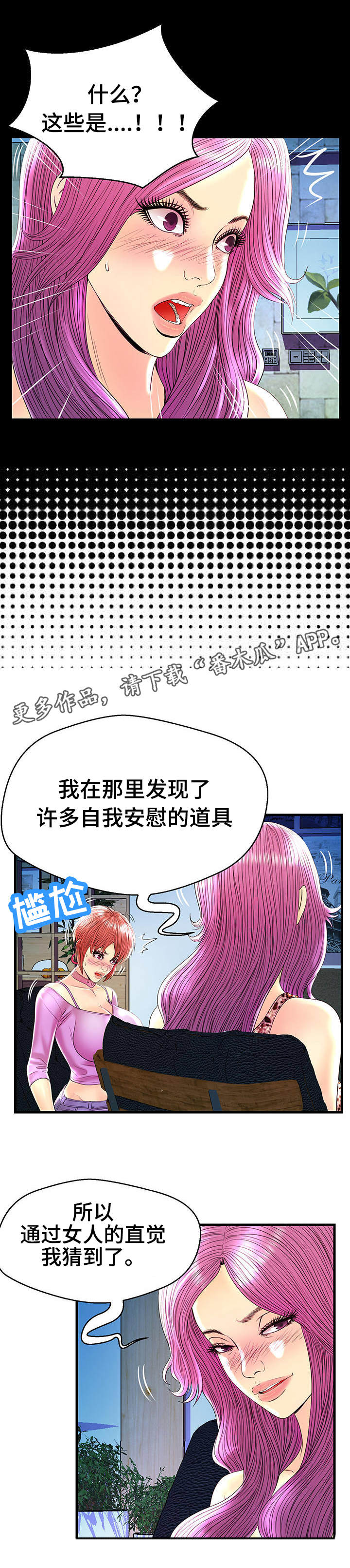 配对方式有哪些漫画,第26章：吵架1图