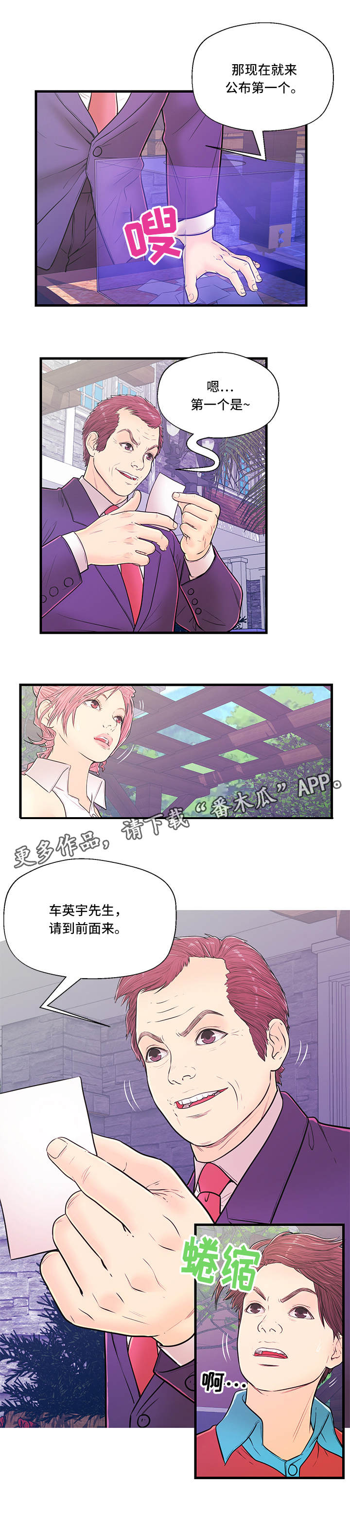 配对的图片漫画,第10章：选择1图