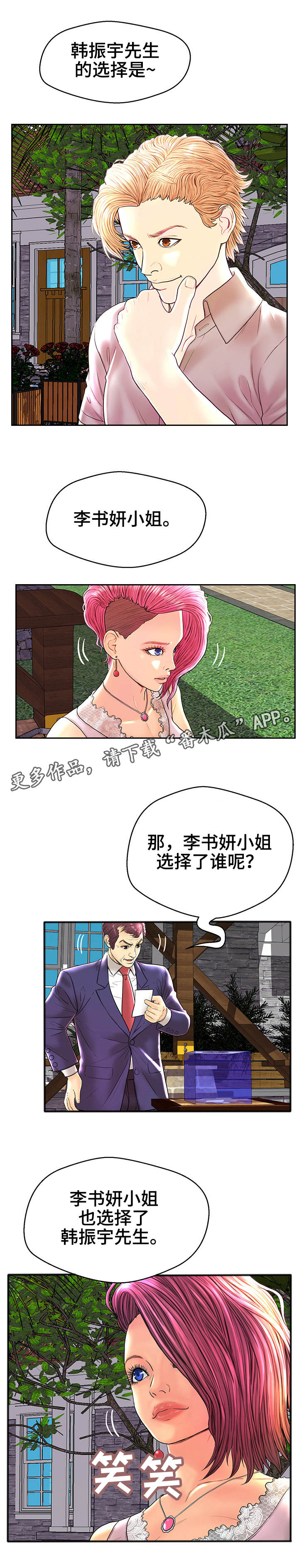 配对英文漫画,第32章：结束行程2图