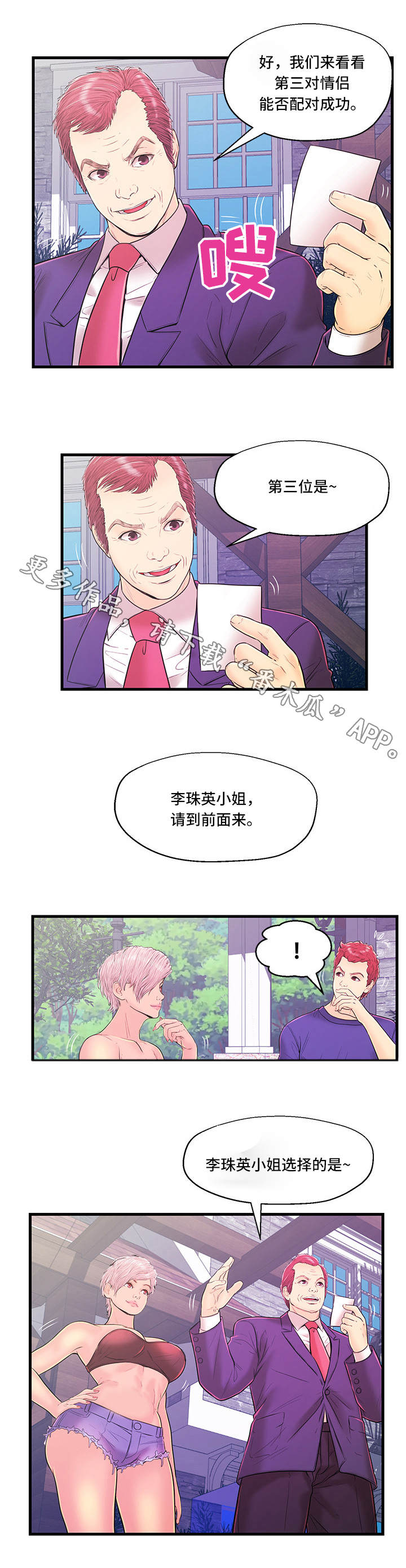 配对的步骤漫画,第13章：配对失败1图