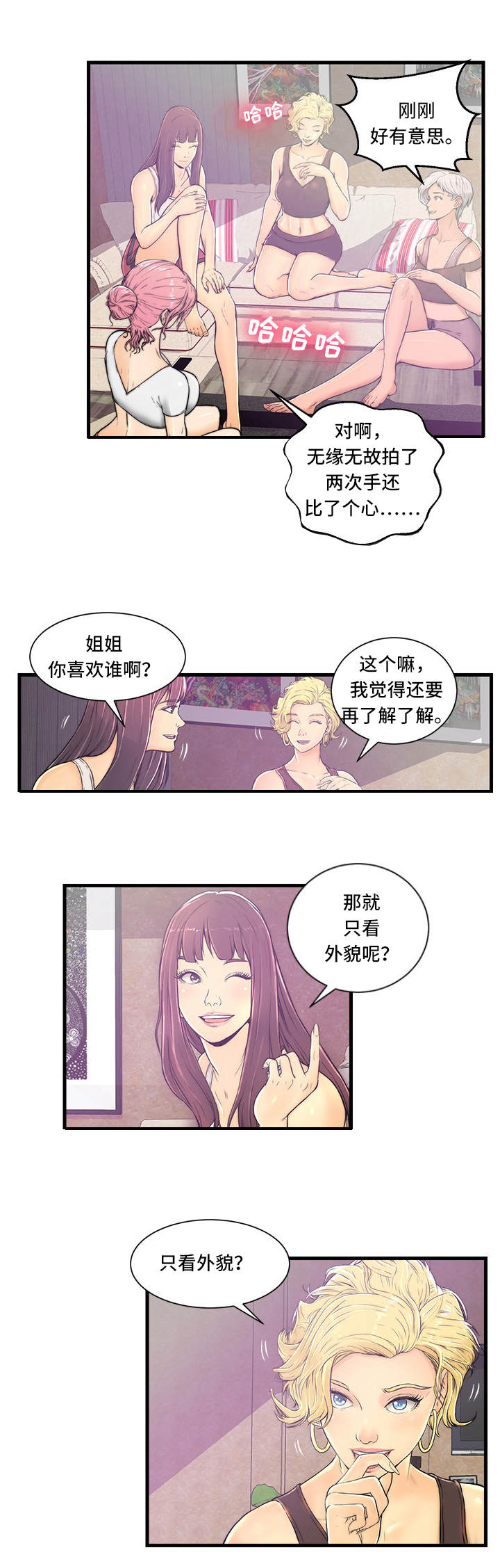 配对的图片漫画,第2章：问题1图