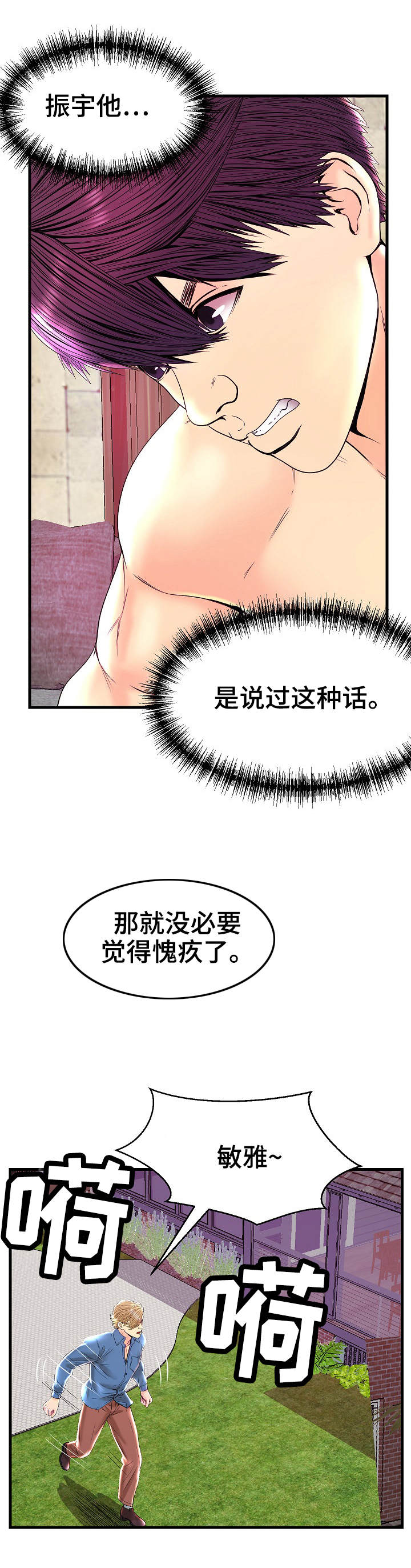 配对规则漫画,第24章：平等对待2图