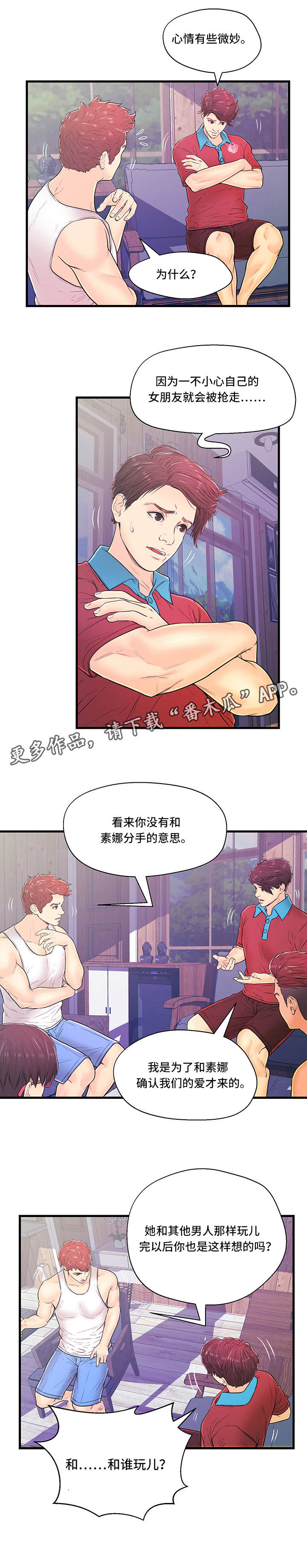 配对英文漫画,第9章：争吵2图