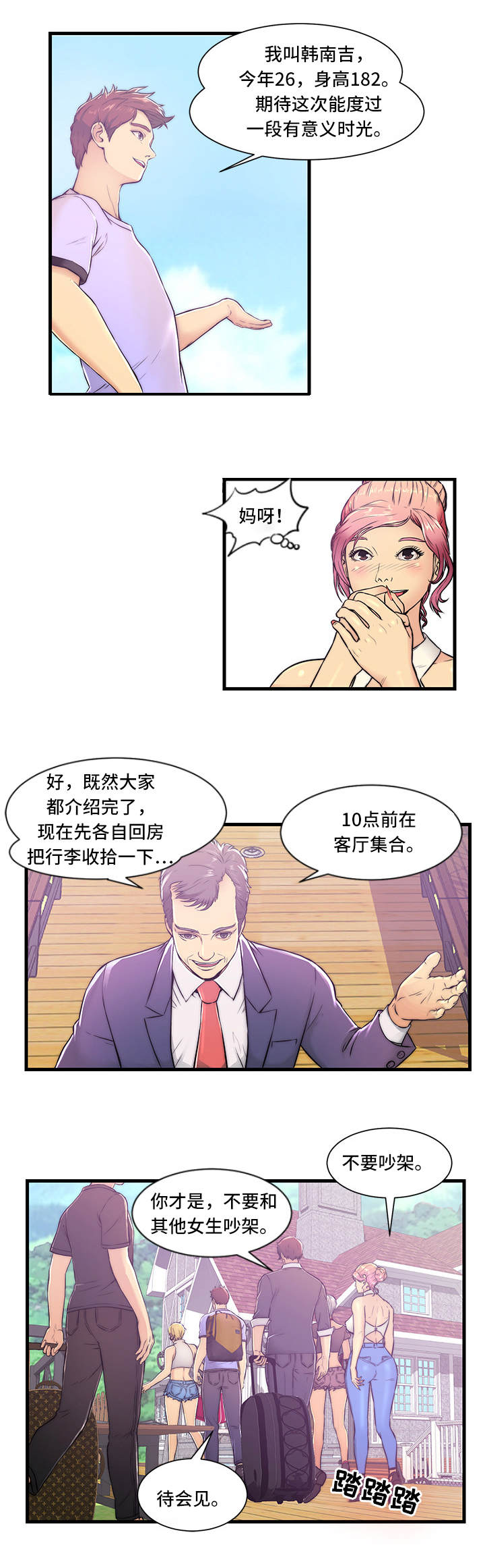 配对的步骤漫画,第1章：帕拉贡旅馆1图