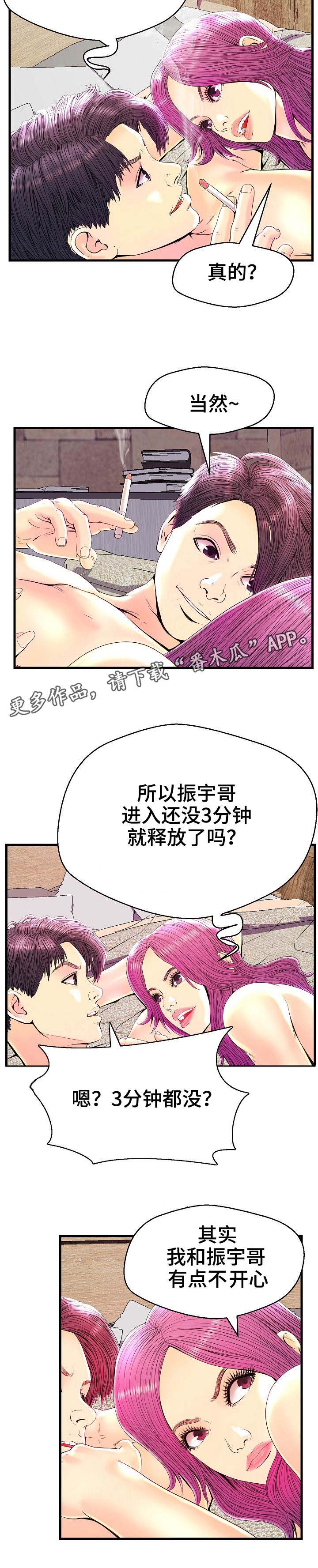 配对玩法介绍漫画,第24章：平等对待1图