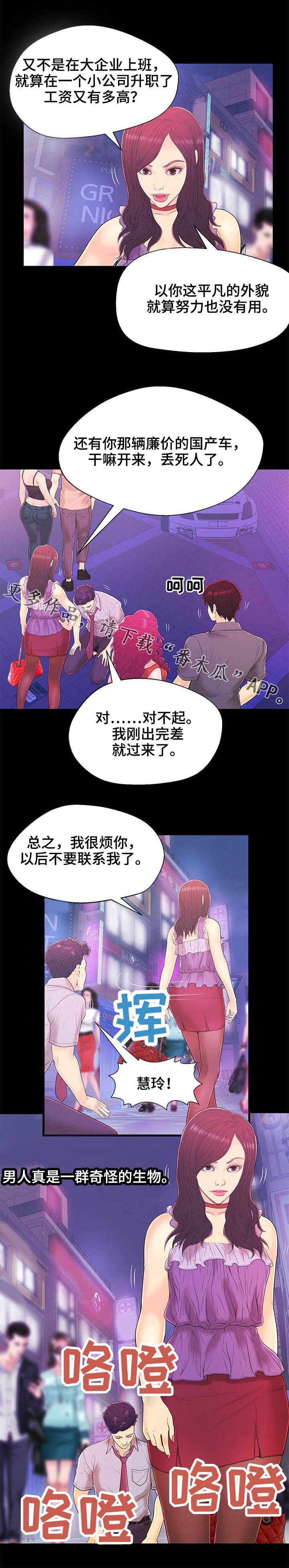 配对法是什么漫画,第16章：顺利完成2图