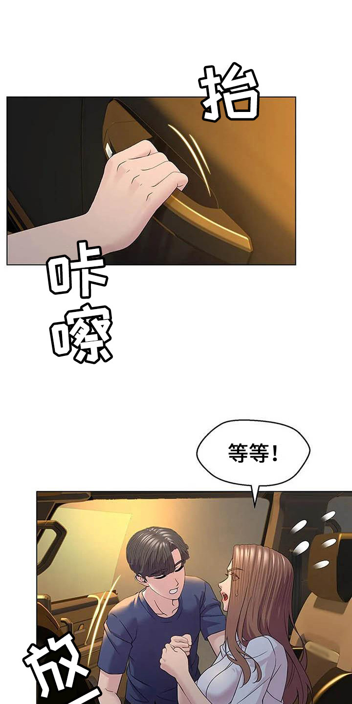 不得不分开漫画,第5章：飙车1图