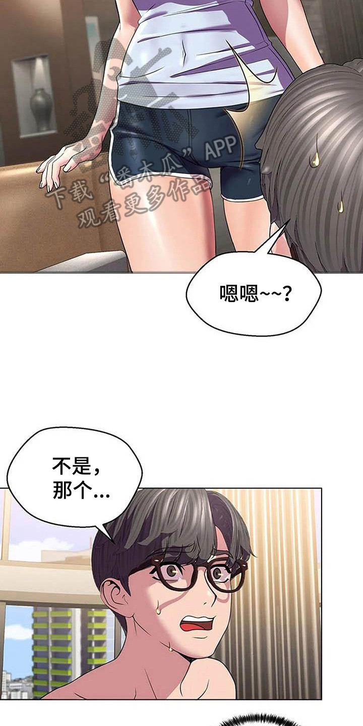 不得不分开漫画,第10章：尴尬的初见2图