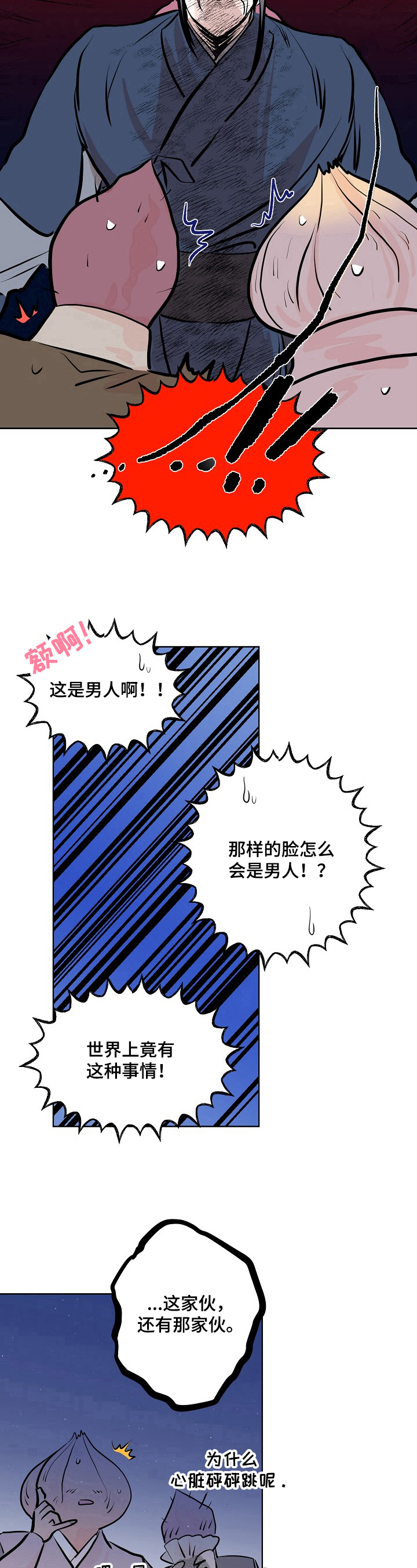 遗失的世界第一季国语版全集免费观看漫画,第14章：不快1图