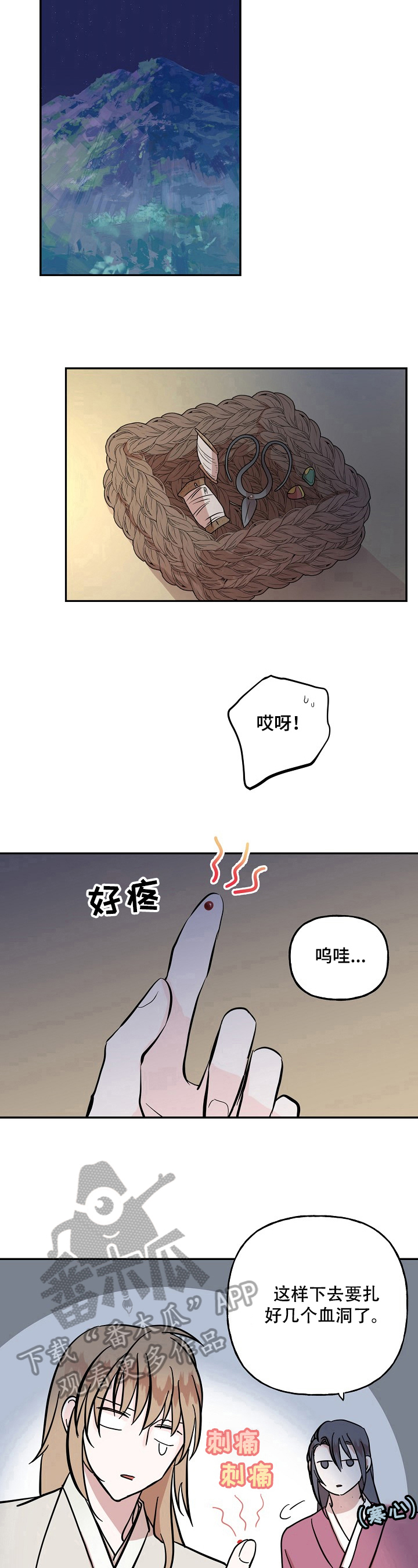 遗失的世界第一季国语版全集免费观看漫画,第24章：针线活1图