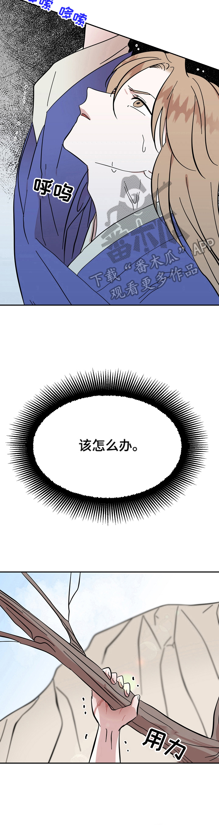 遗失的世界第一季国语版全集免费观看漫画,第32章：救援1图