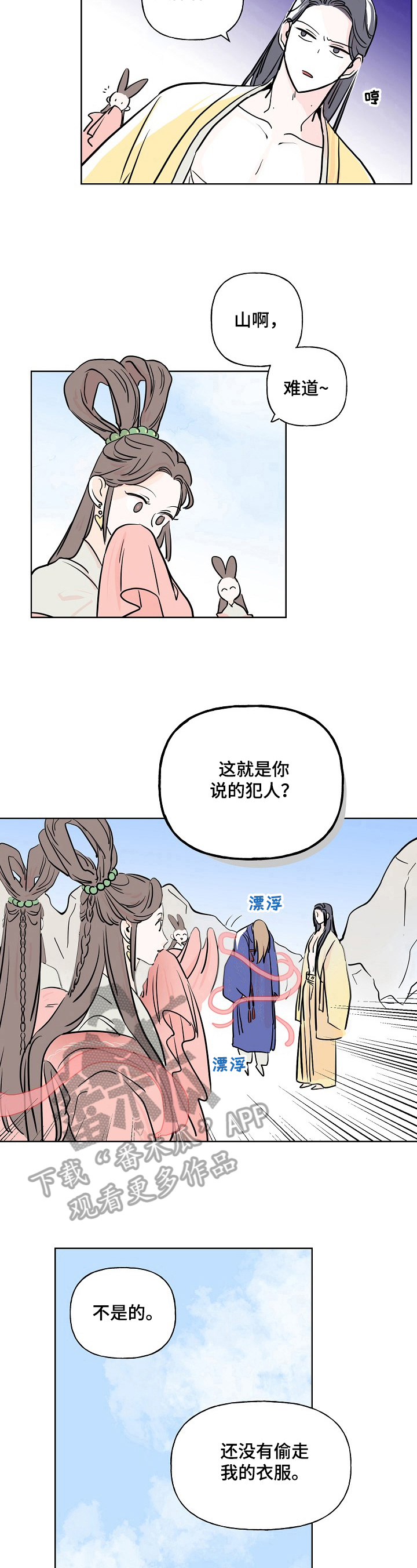 遗失的世界第一季国语版全集免费观看漫画,第4章：怀疑1图