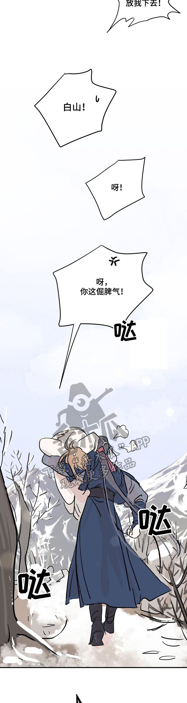 遗失的物品漫画,第11章：赶走1图