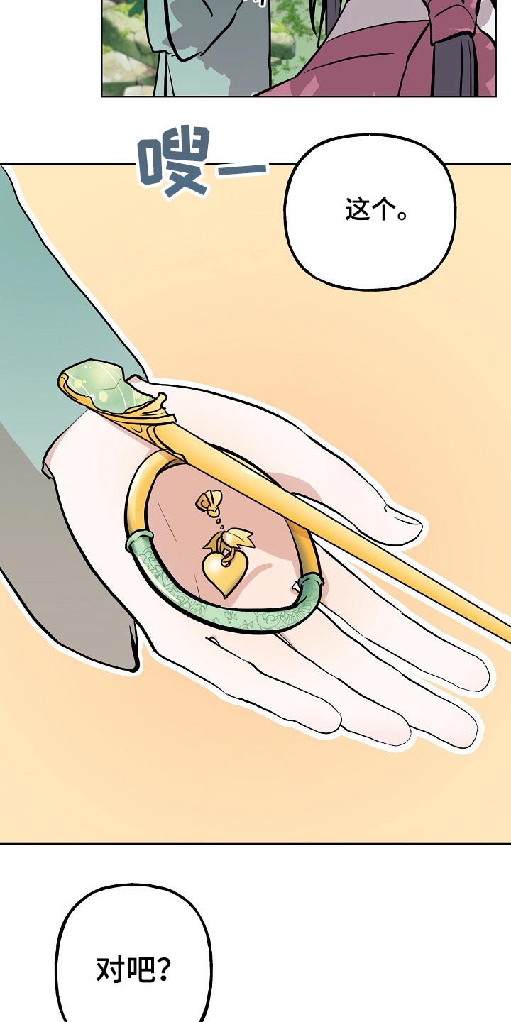 遗失的世界第一季国语版全集免费观看漫画,第63章：首饰2图