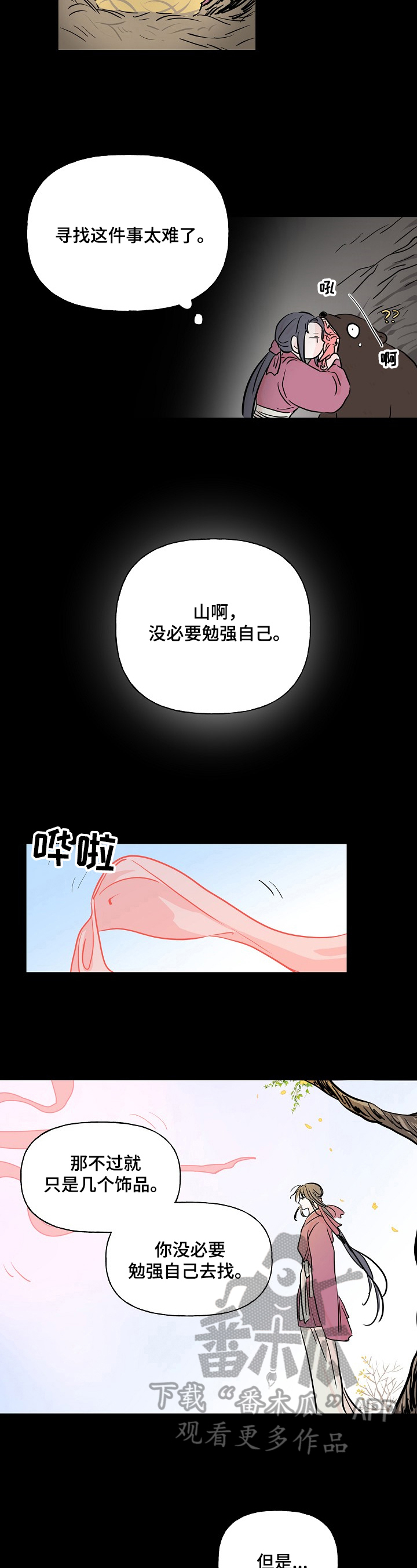 遗失的世界第一季国语版全集免费观看漫画,第4章：怀疑2图