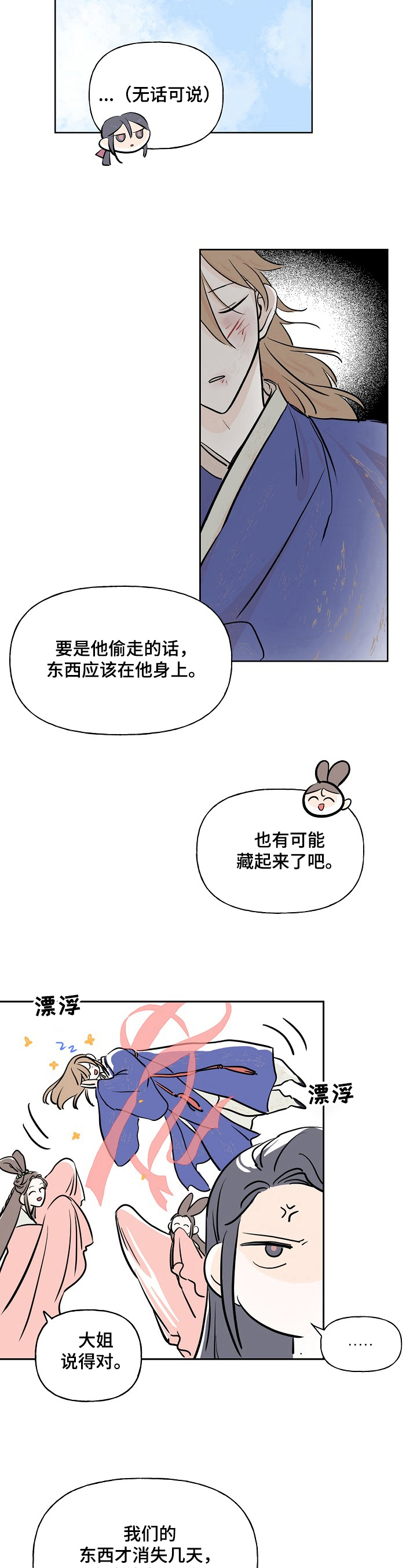 遗失的世界第一季国语版全集免费观看漫画,第4章：怀疑2图