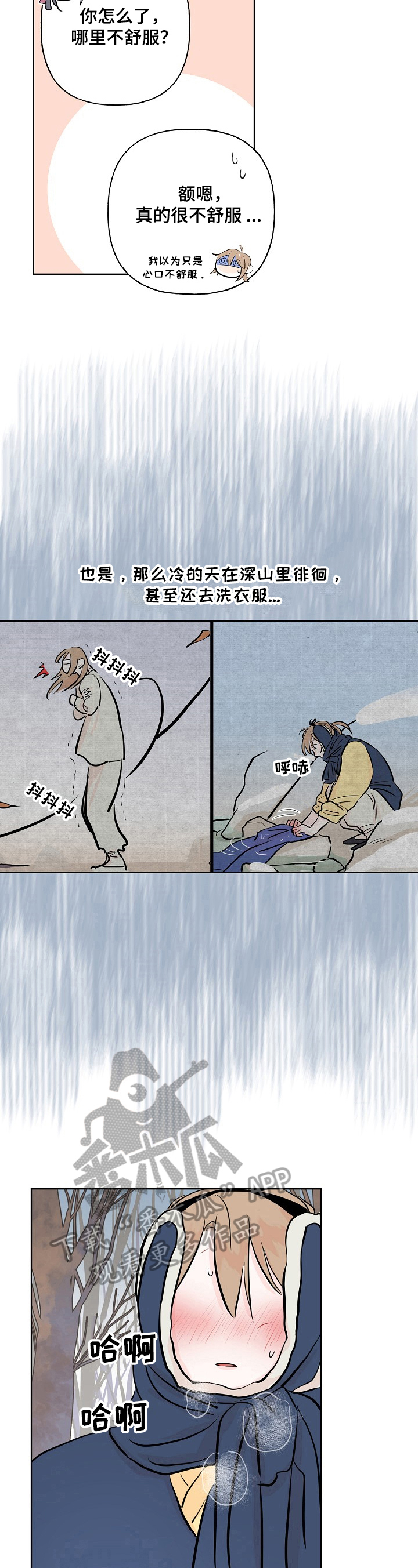 遗失的世界第一季国语版全集免费观看漫画,第19章：生病2图