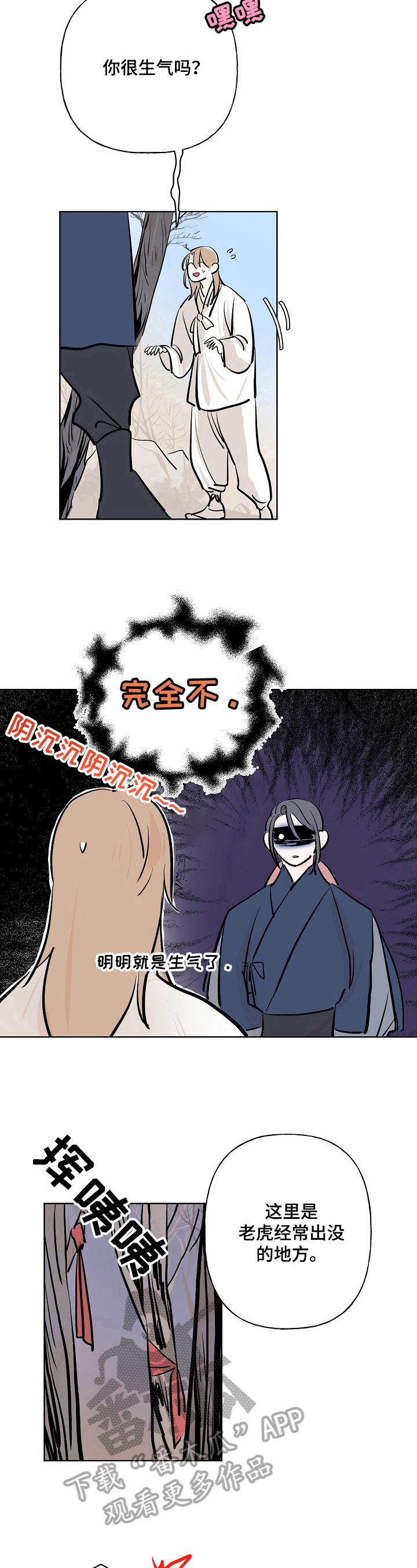 遗失的物品漫画,第11章：赶走2图