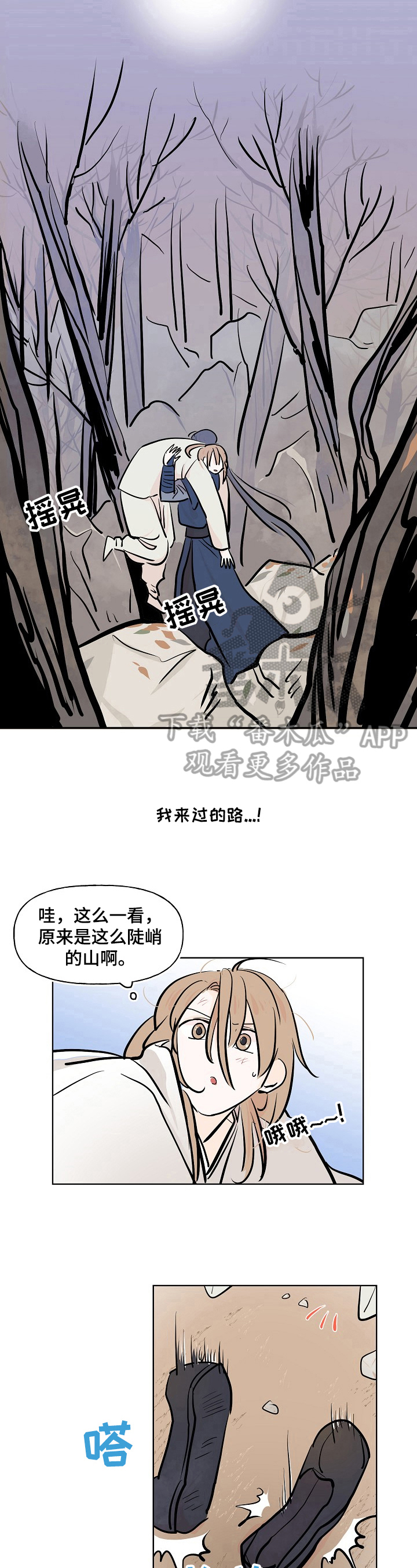 遗失的物品漫画,第11章：赶走2图