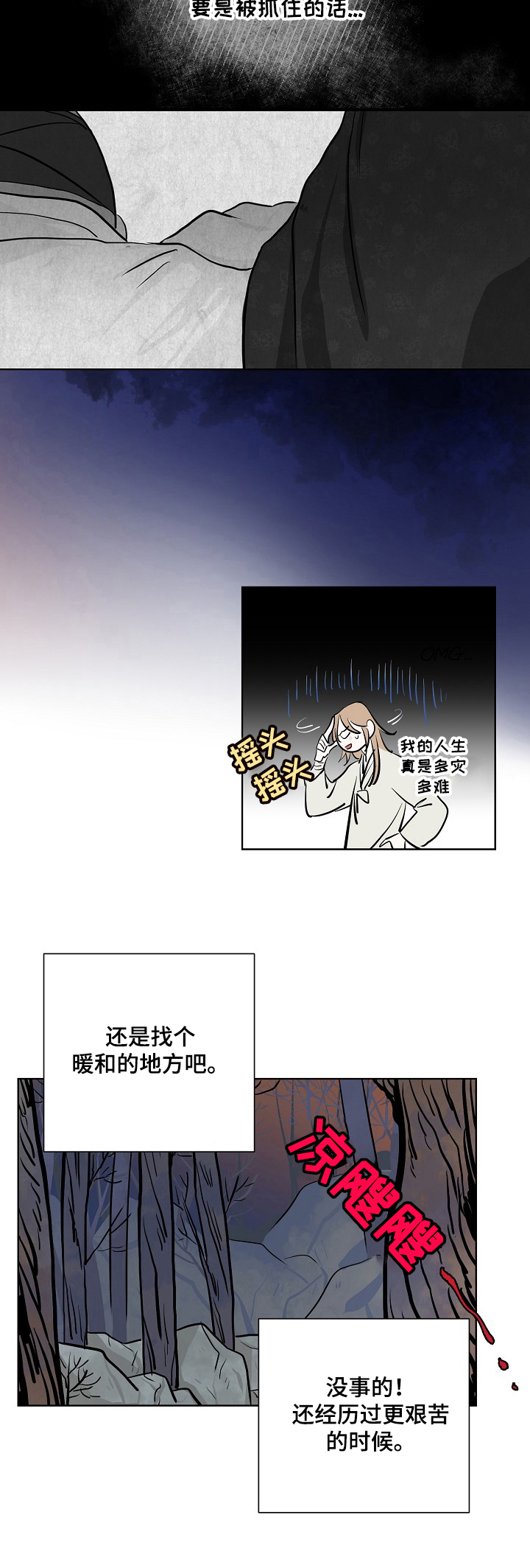 遗失的世界第一季国语版全集免费观看漫画,第12章：担忧2图