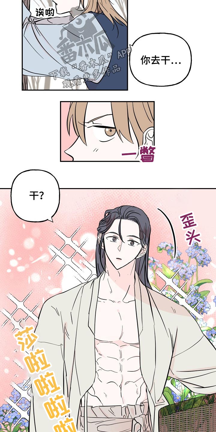 遗失的世界第一季国语版全集免费观看漫画,第34章：芳心2图