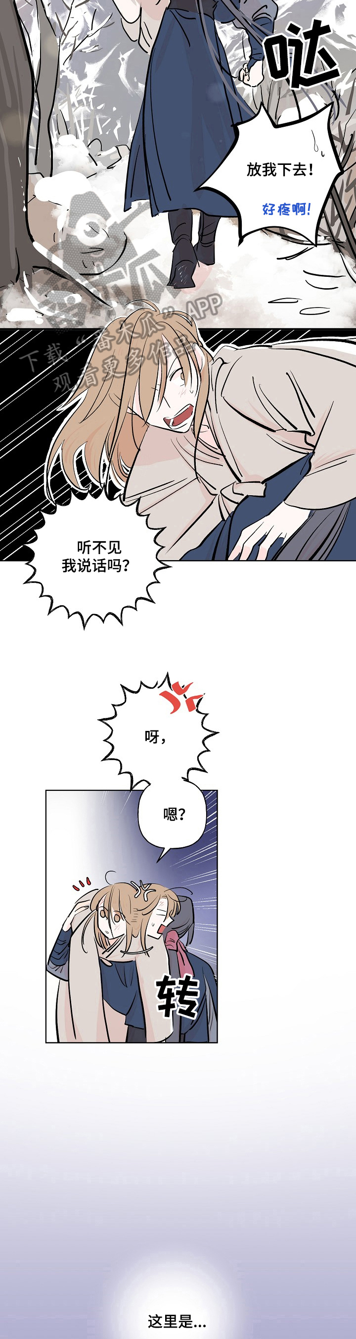 遗失的物品漫画,第11章：赶走1图