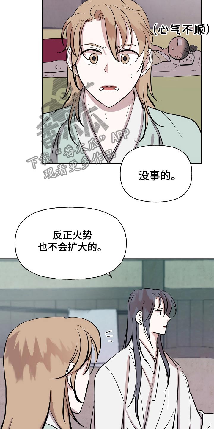 遗失的世界第一季国语版全集免费观看漫画,第59章：着火1图