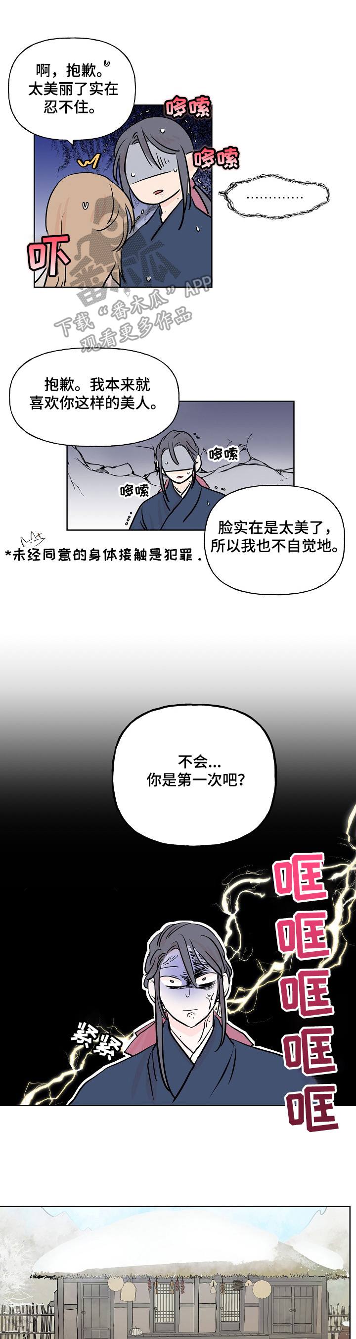 遗失的物品漫画,第11章：赶走1图