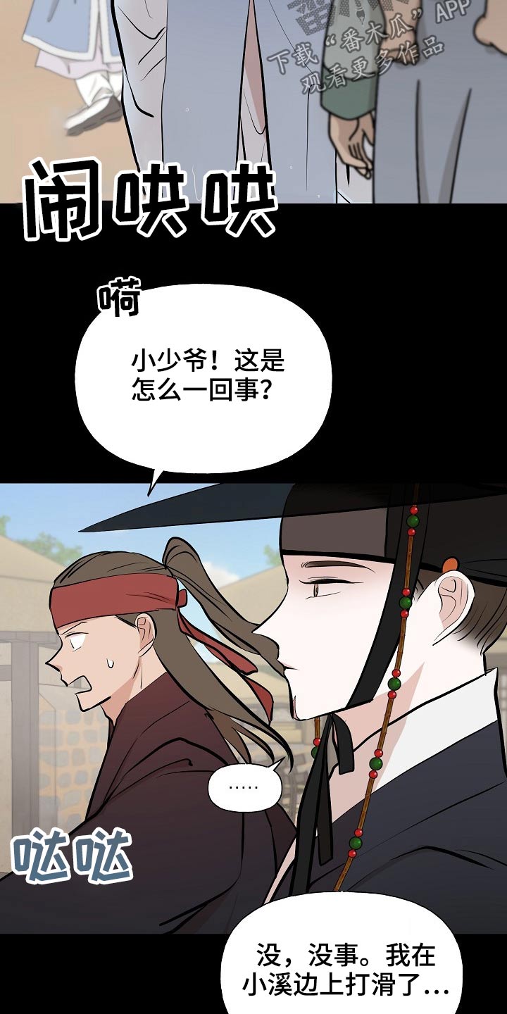 遗失的物品漫画,第62章：掉落1图