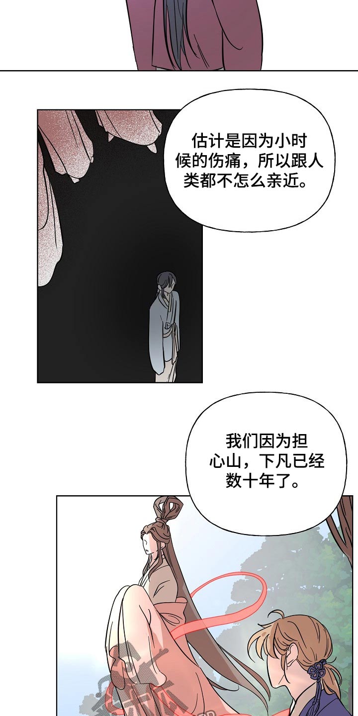 遗失的世界第一季国语版全集免费观看漫画,第36章：担心2图