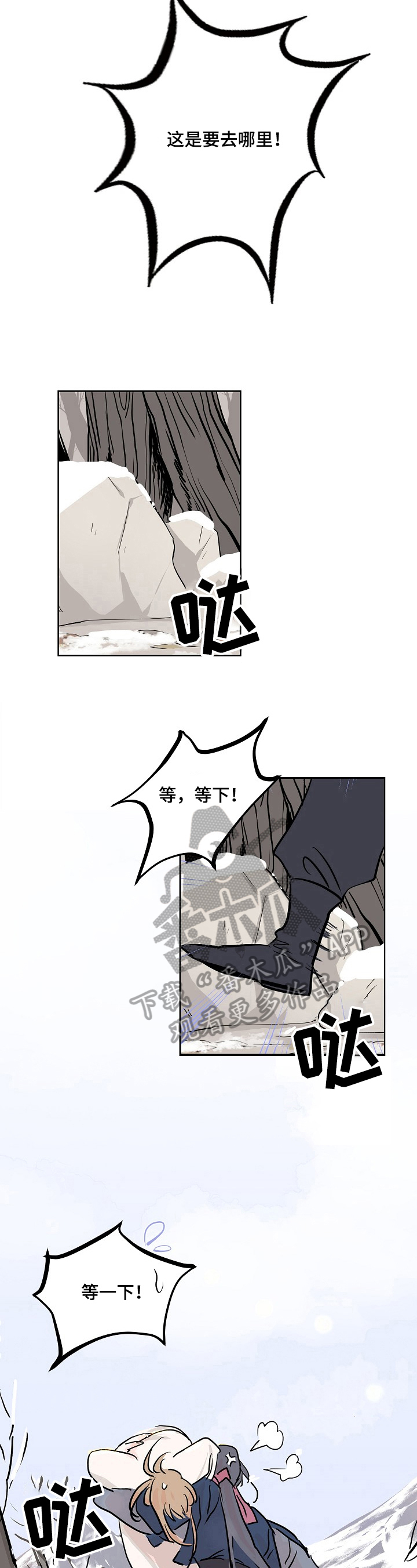 遗失的物品漫画,第11章：赶走2图