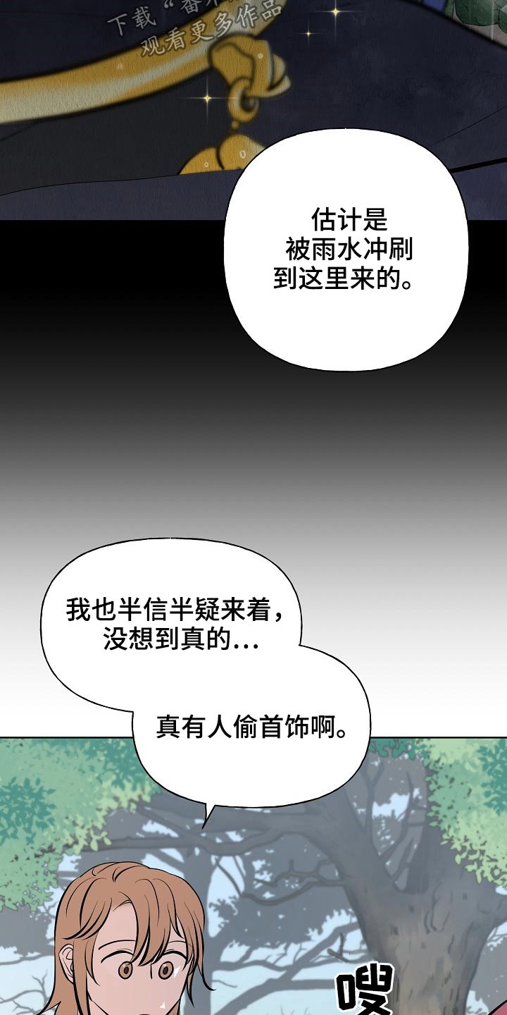 遗失的世界第一季国语版全集免费观看漫画,第63章：首饰1图