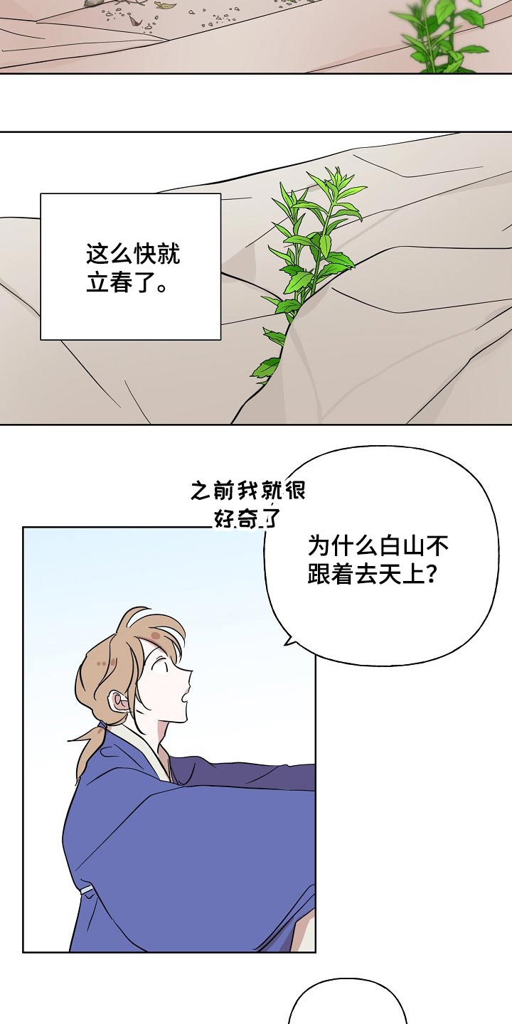 遗失的世界第一季国语版全集免费观看漫画,第36章：担心2图