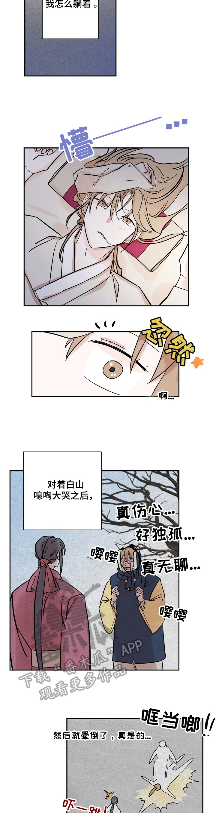 遗失的世界第一季国语版全集免费观看漫画,第22章：尴尬2图