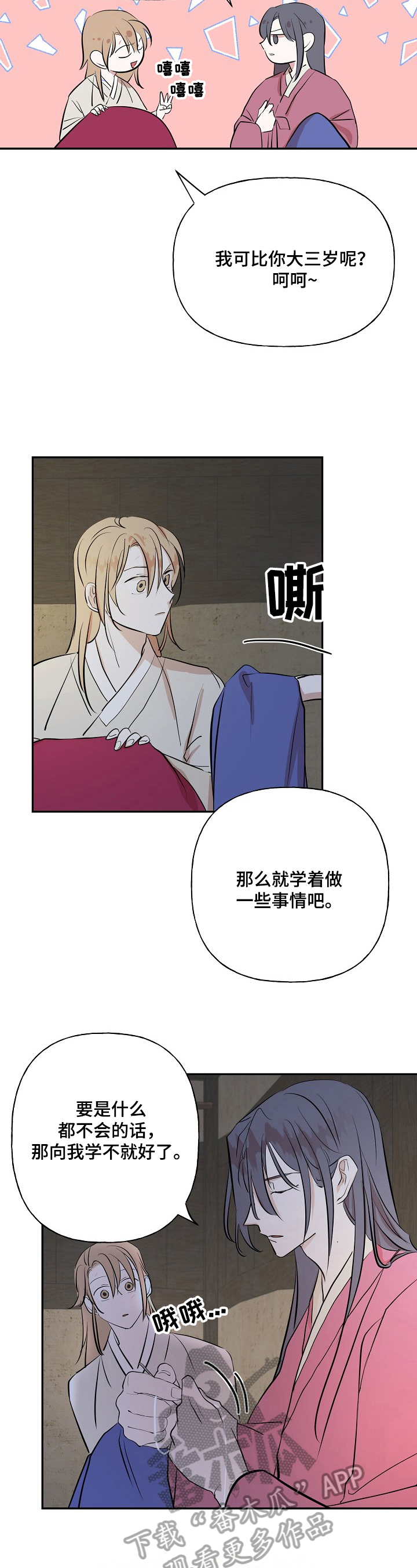 遗失的世界第一季国语版全集免费观看漫画,第24章：针线活1图