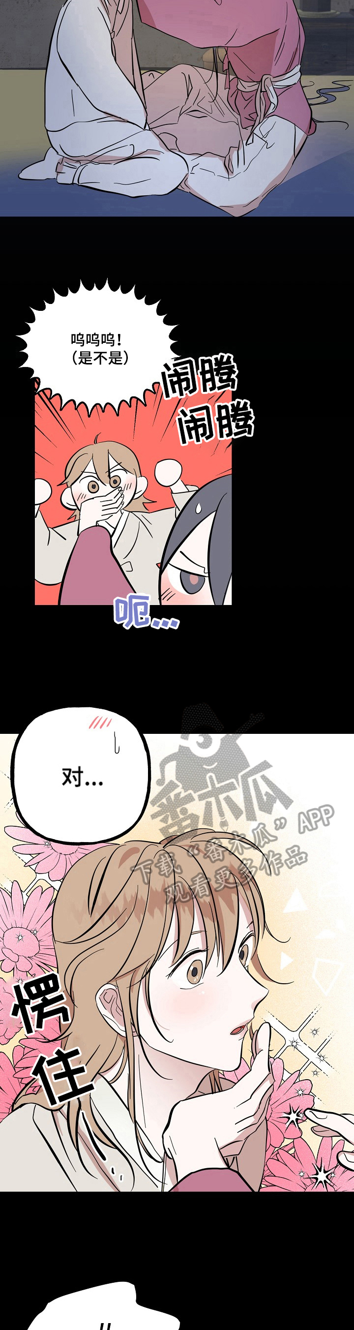 遗失的物品漫画,第26章：冲动2图