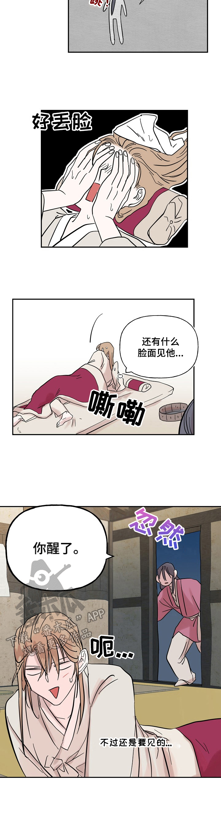 遗失的世界第一季国语版全集免费观看漫画,第22章：尴尬1图