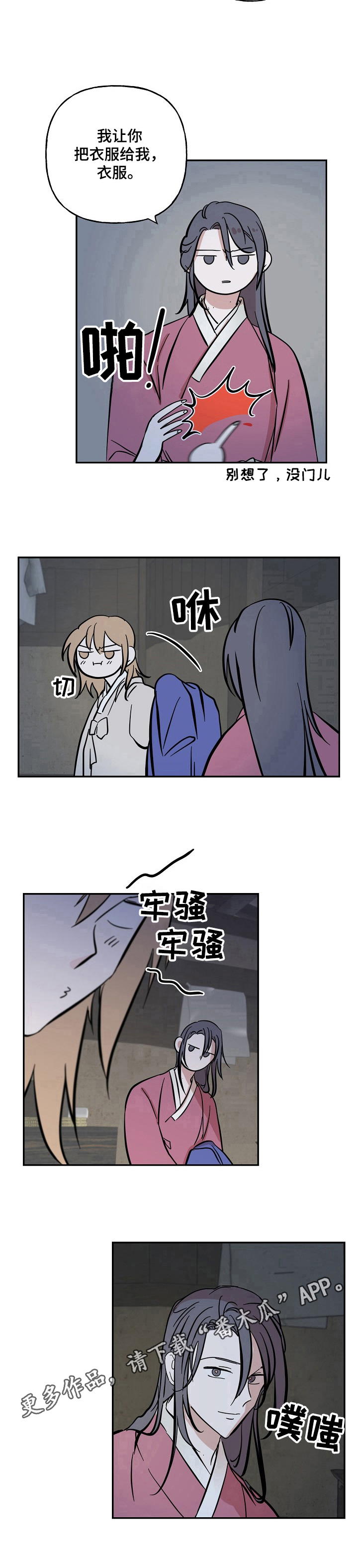 遗失的世界第一季国语版全集免费观看漫画,第24章：针线活2图